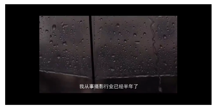 纪录片《敢》创作设计——后期工作