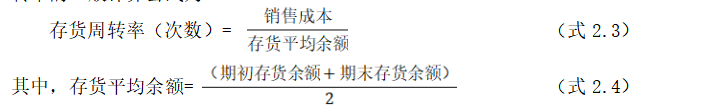 海螺水泥营运能力及盈利能力分析