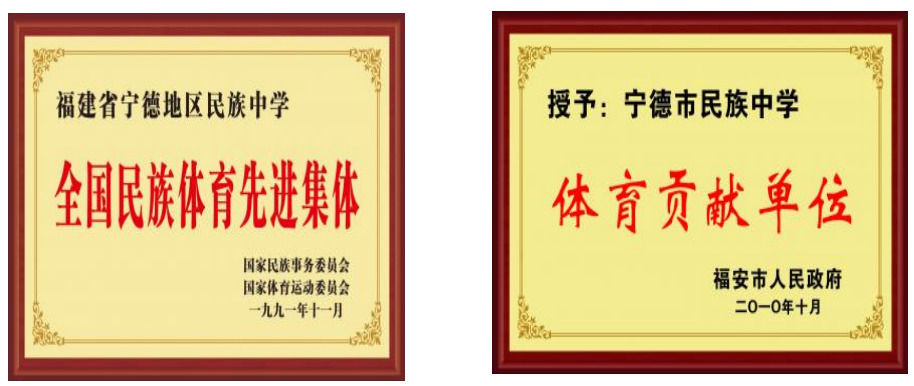 宁德市民族中学在板鞋竞速的校园传承与发展
