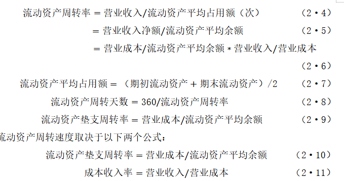 中小企业营运能力分析及对策——以河北耀世电子科技有限公司为例