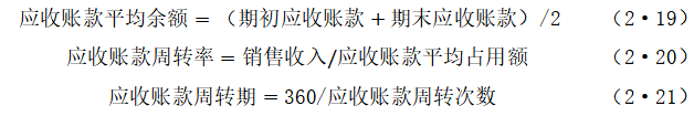 中小企业营运能力分析及对策——以河北耀世电子科技有限公司为例