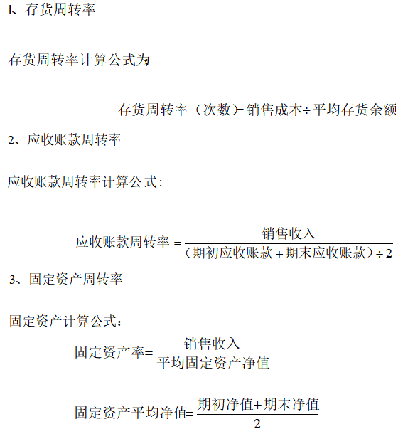 泸州老窖营运能力分析