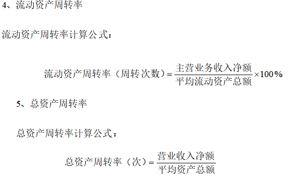 泸州老窖营运能力分析