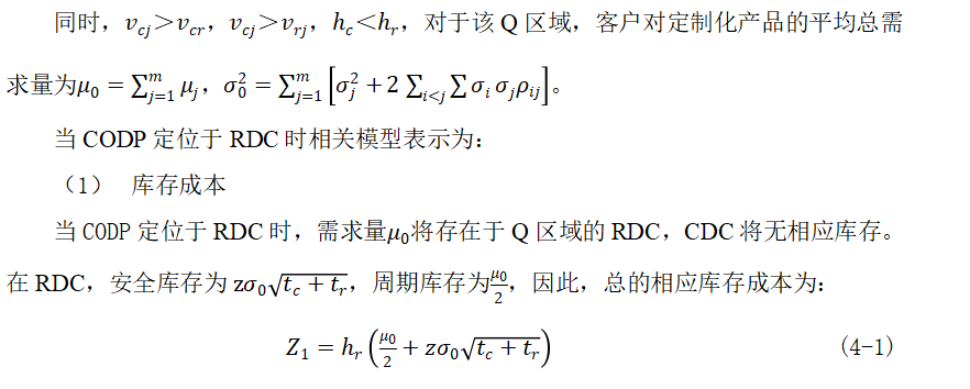 延迟策略在生鲜产品电商配送中的应用研究