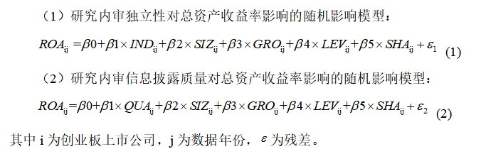 创业板上市公司内部审计质量对公司效益的影响研究