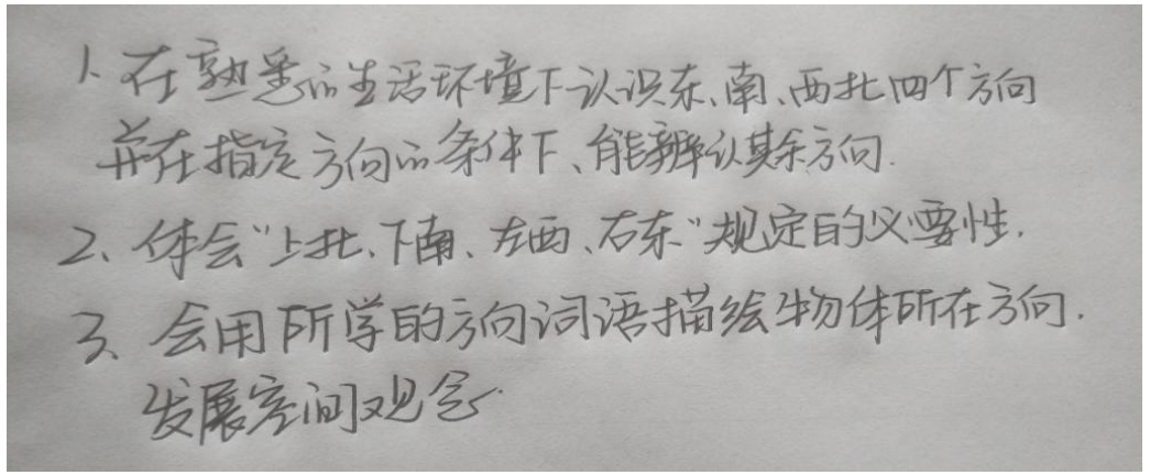 小学数学第一学段＂图形与几何＂教学策略探究