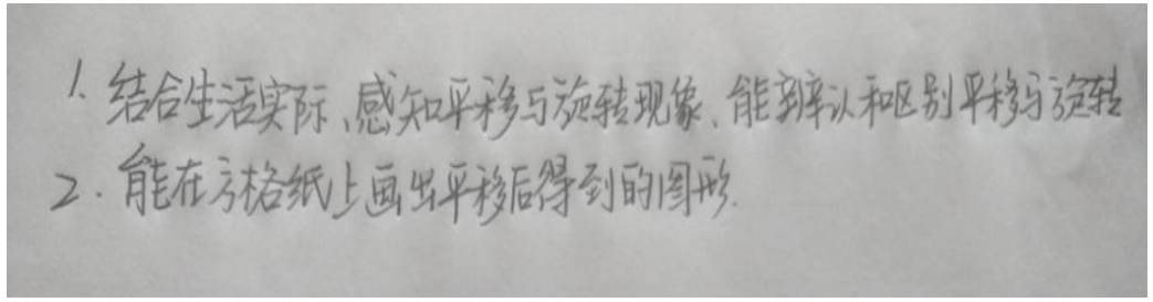 小学数学第一学段＂图形与几何＂教学策略探究