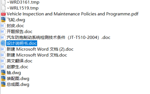 惯性式汽车制动实验台设计(论文-DWG图纸)