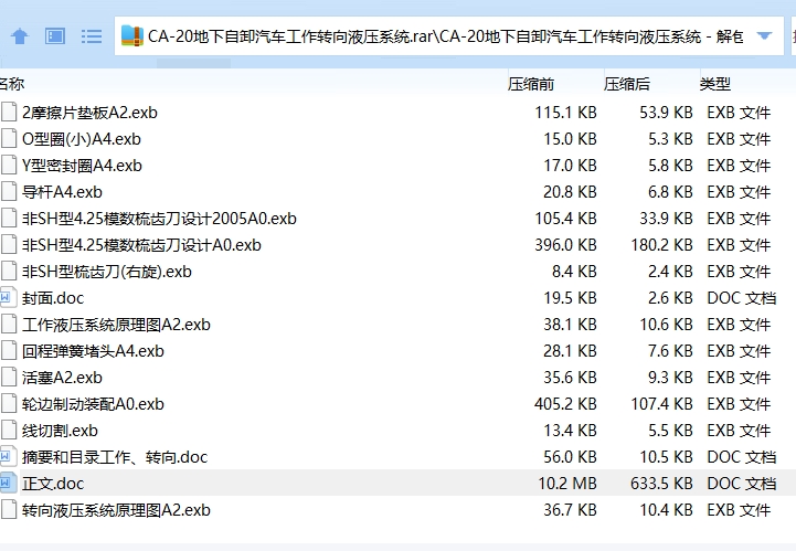CA-20地下自卸汽车工作转向液压系统（论文+图纸）